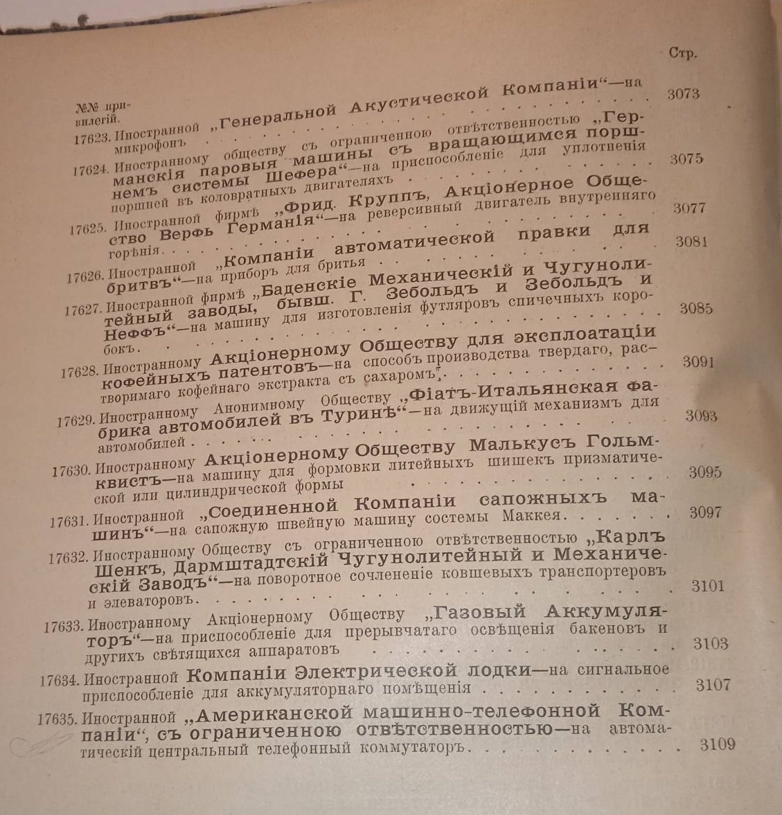 Свод привилегий выданных в России. 1910 г. Выпуск VII. Привилегии № 17538-17635.