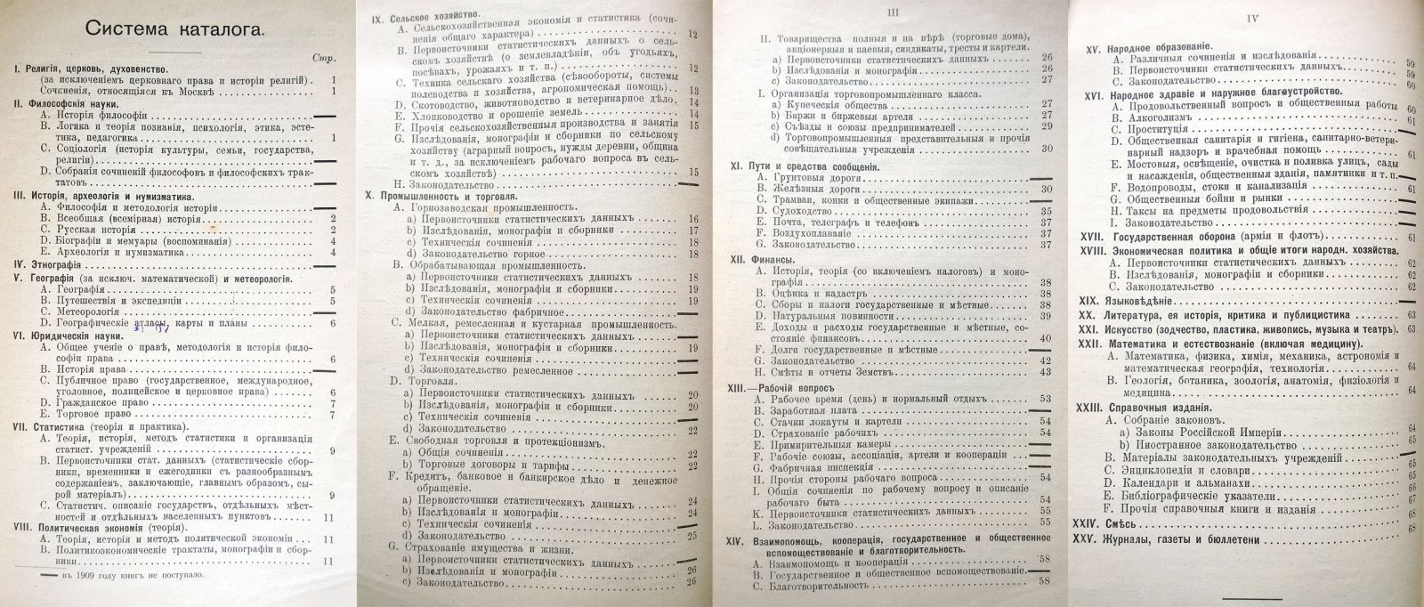 Каталог библиотеки Московского биржевого комитета. Часть 1-я: Книги на русском языке. Добавление I. 1909 год.