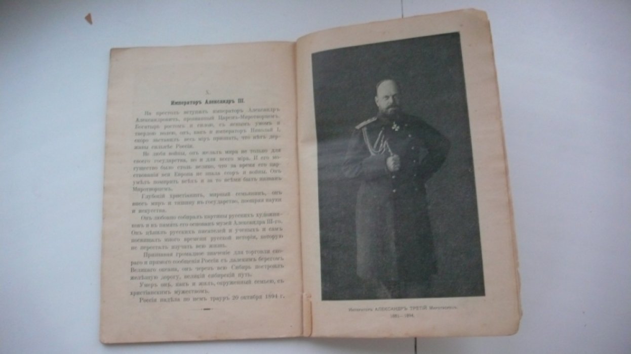 Исторический очерк трехсотлетия державного Дома Романовых.
