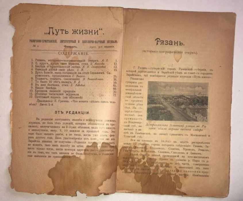 Путь жизни, февраль №2.