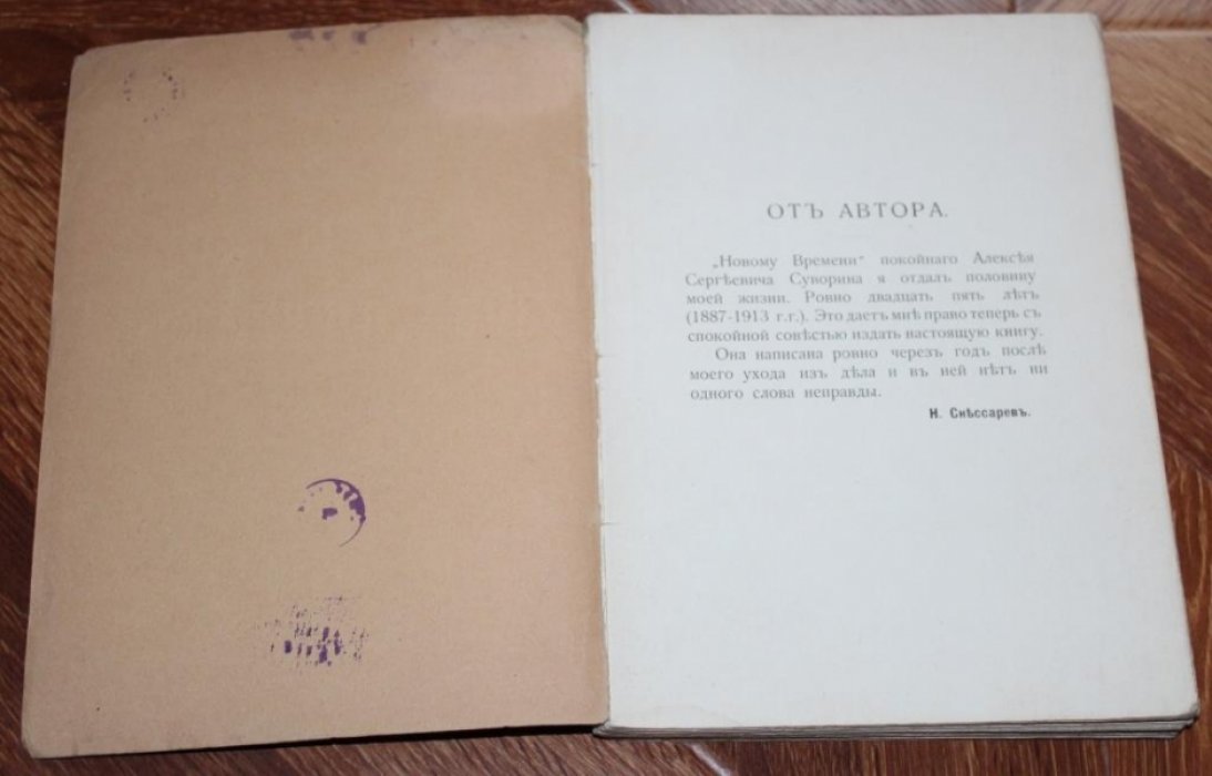 Снессарев, Н. Мираж `Нового времени`: Почти роман.