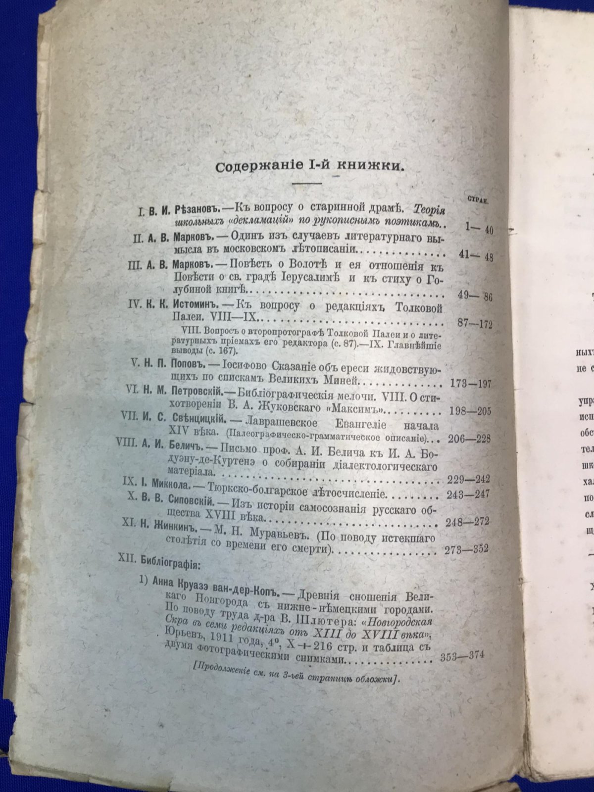 Известия Отделения Русского языка и словесности Императорской Академии Наук. 1913 г. Тома XVIII - го книжка 1-я