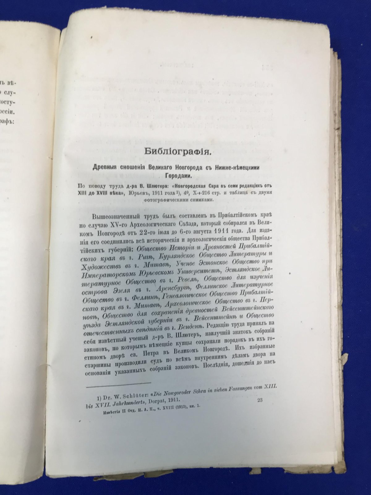 Известия Отделения Русского языка и словесности Императорской Академии Наук. 1913 г. Тома XVIII - го книжка 1-я