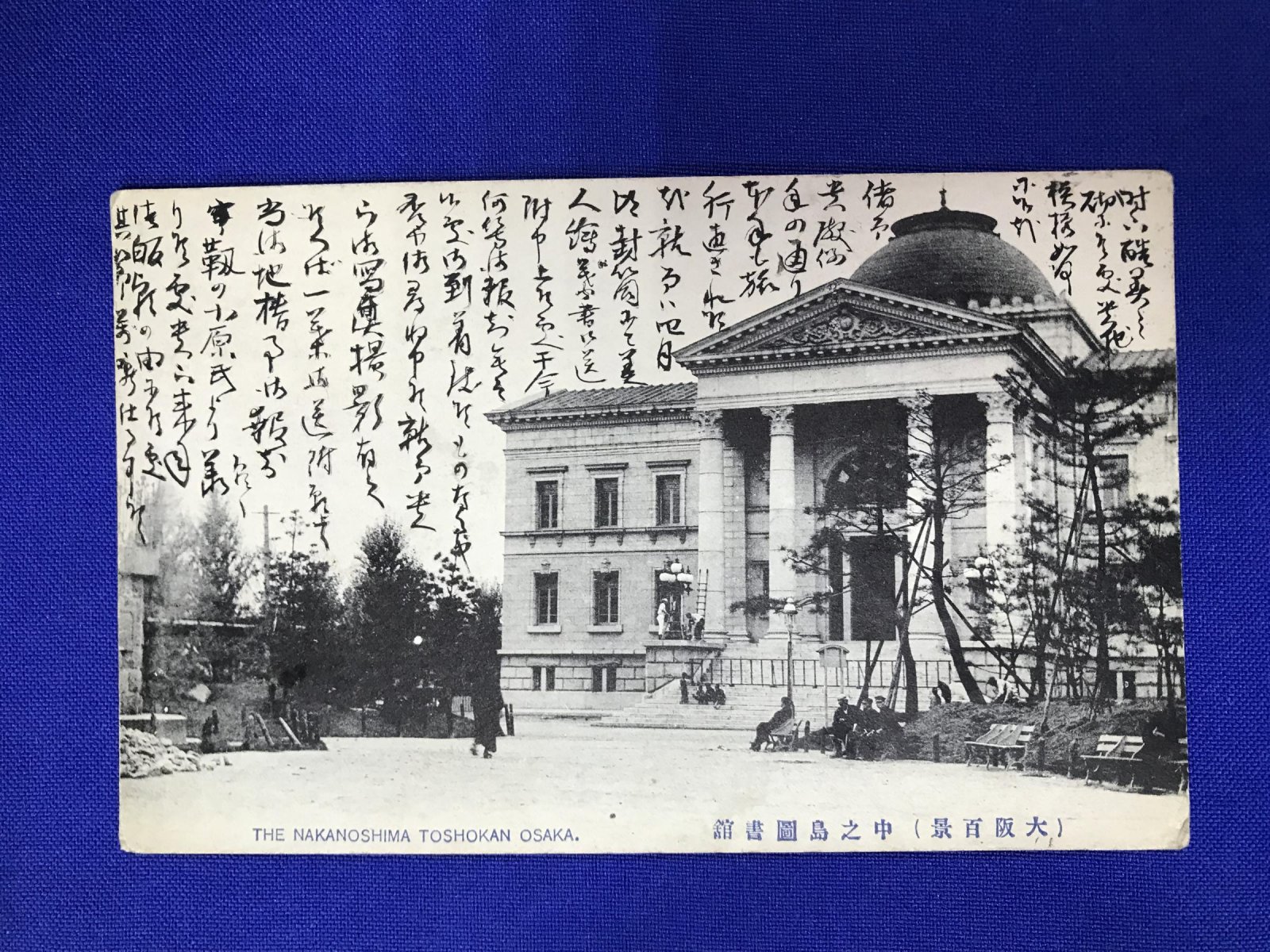 Почта Осака - Японское Посольство в Спб. Штемпель: Спб. Отдел доставки Высочайшей Корреспонденции.
