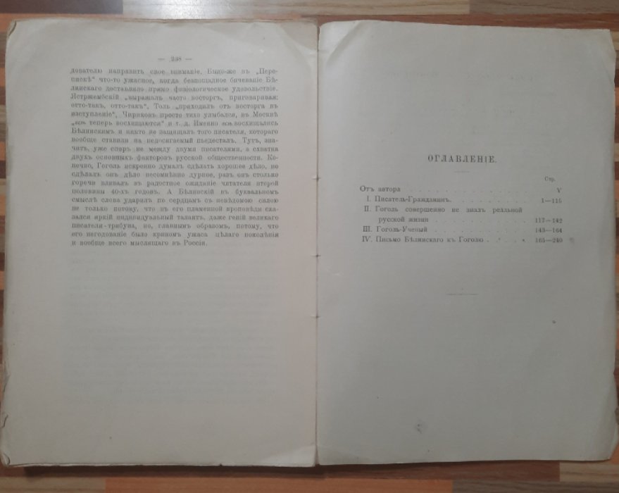 Венгеров С.А.  Собрание сочинений С.А.Венгерова. Т. II . Писатель-Гражданин. Гоголь.