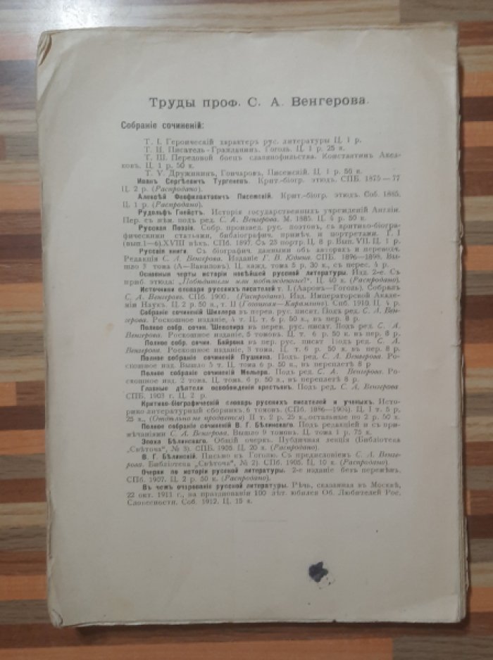Венгеров С.А.  Собрание сочинений С.А.Венгерова. Т. II . Писатель-Гражданин. Гоголь.