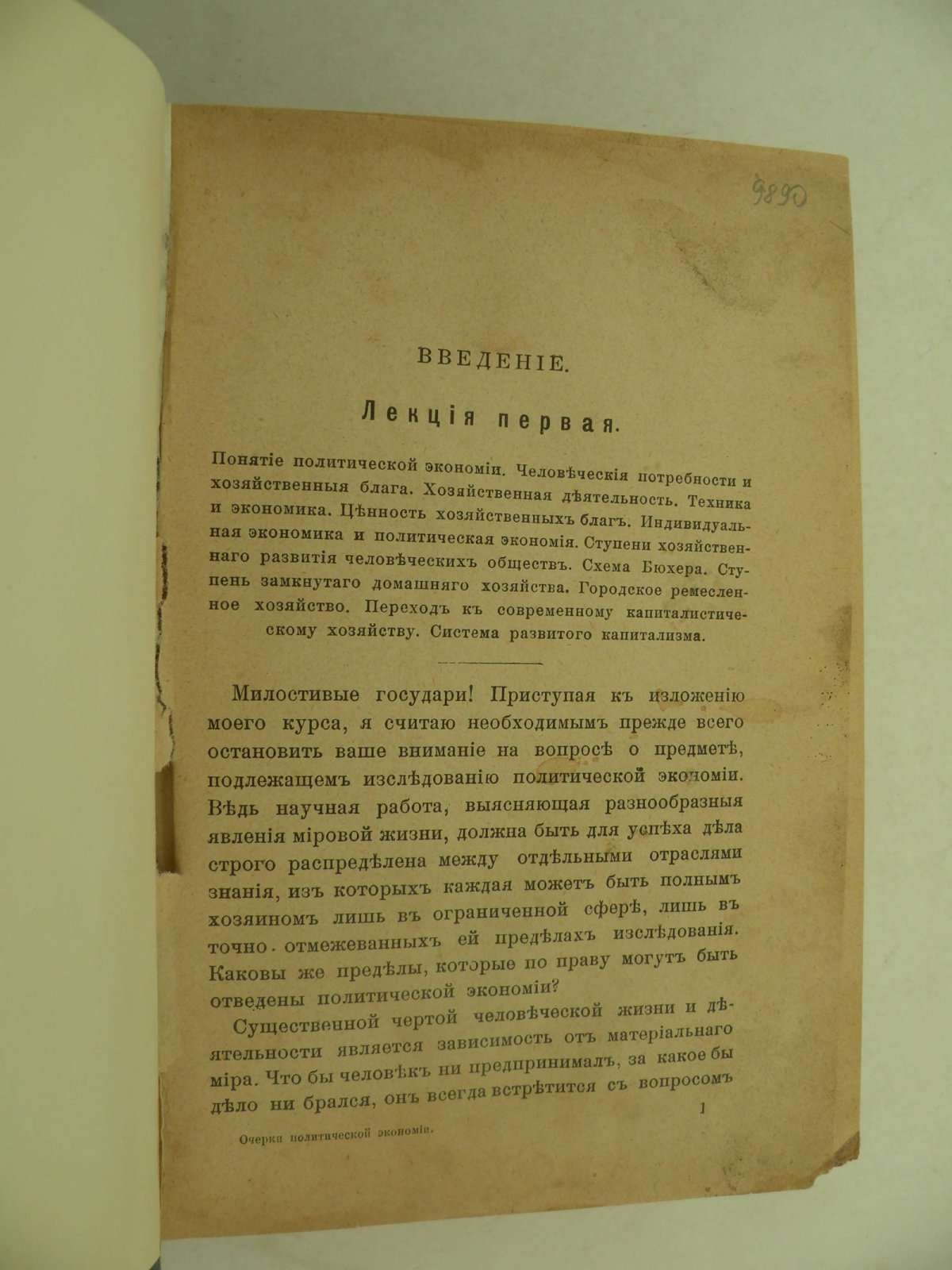 Железнов В.Я. Очерки политической экономии.
