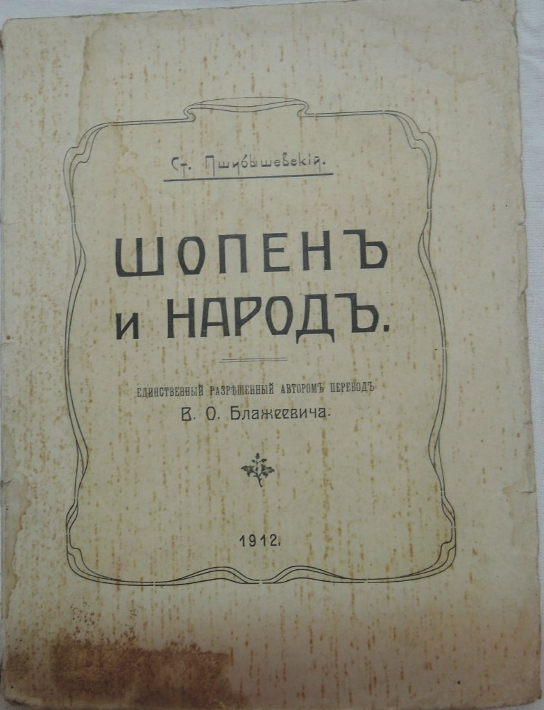 Пшибышевский Ст. Шопен и народ.