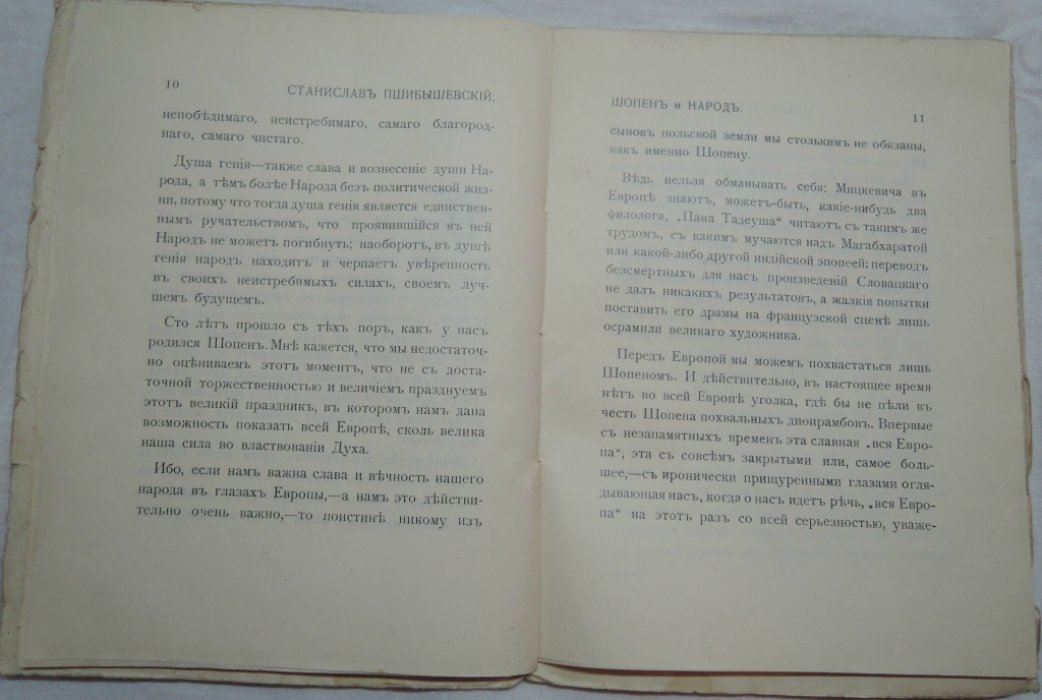 Пшибышевский Ст. Шопен и народ.