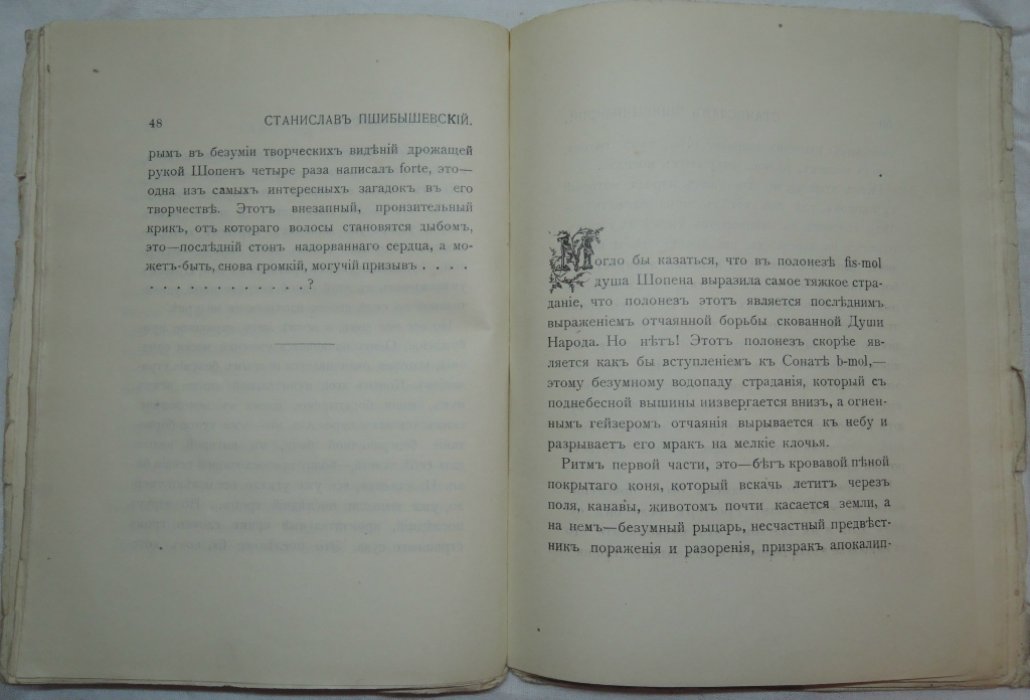 Пшибышевский Ст. Шопен и народ.