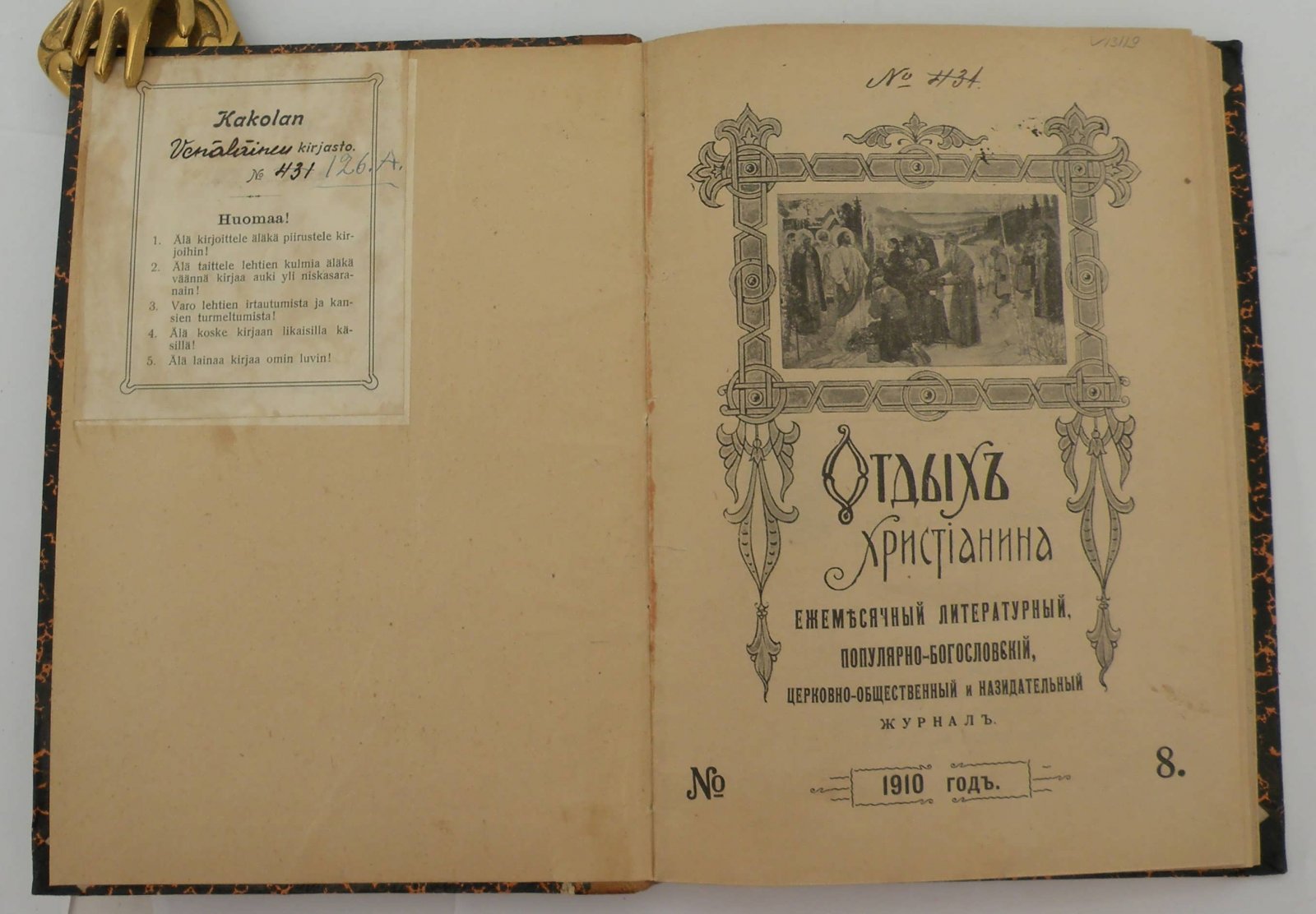 Отдых христианина. №8 1910г.