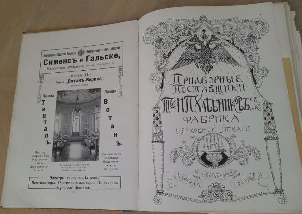 Ежегодник Московского Архитектурного общества. Выпуск третий. 1912-1913 г.г.