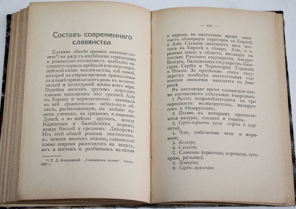 Пичета В.И., Иоксимович Ч.М. Исторический очерк славянства. Состав современного славянства.