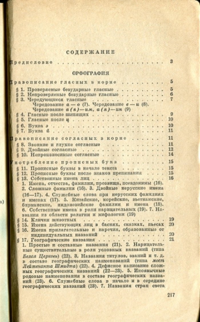 Смилга А. Грамматика немецкого языка для средних учебных заведений.