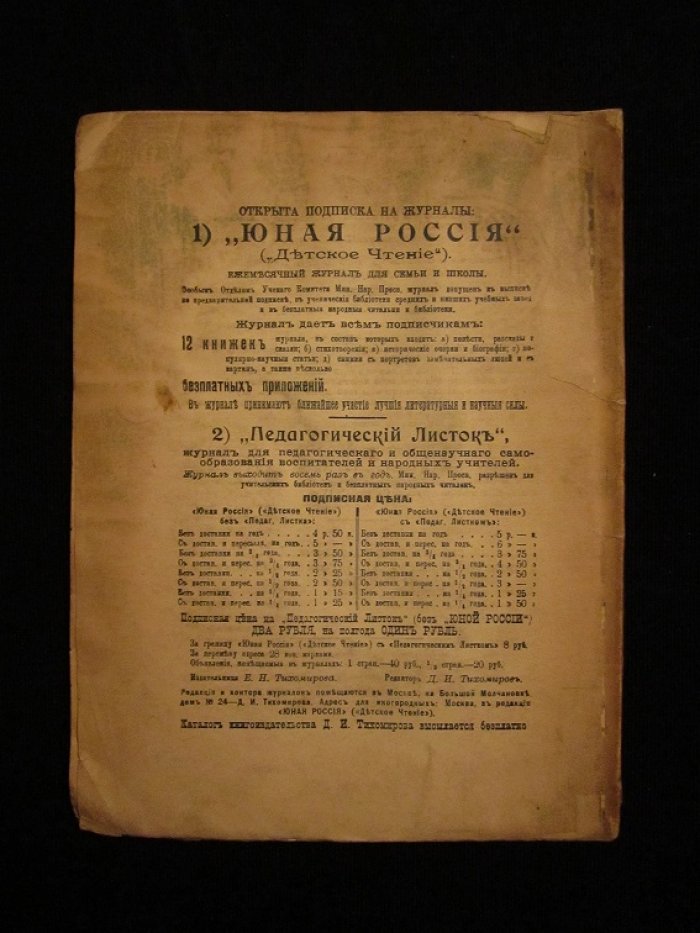 Наживин Иван. Мирушины рассказы.