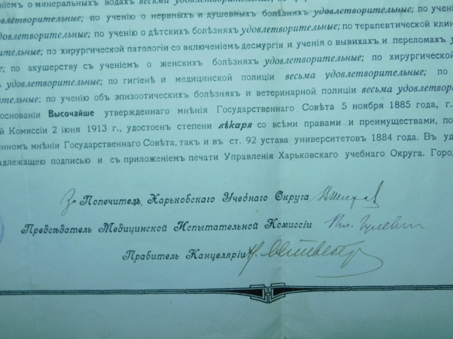 Диплом о присвоении звания лекаря.