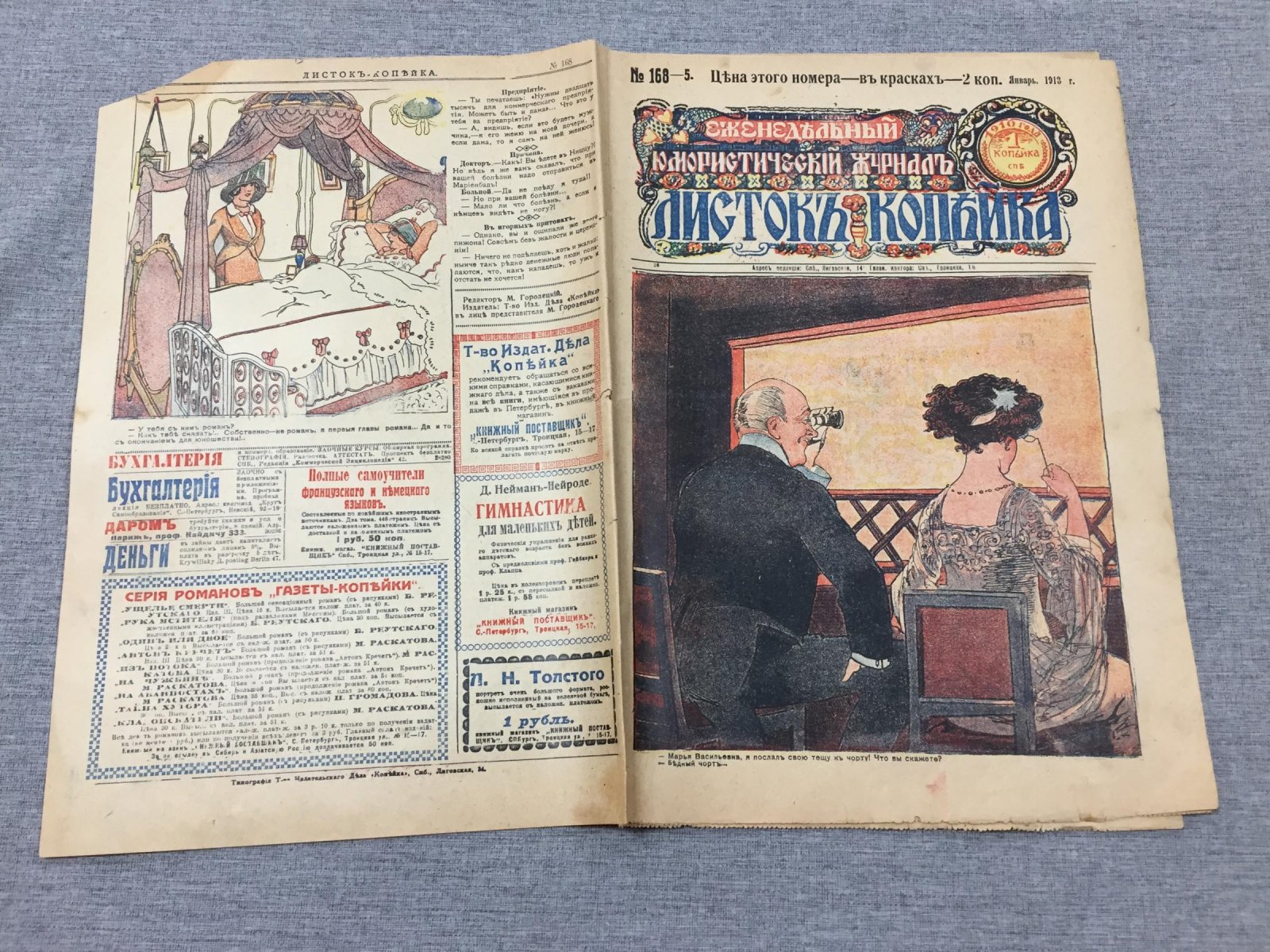 Листок Копейка. Еженедельный Юмористический журнал. № 5, январь, 1913.