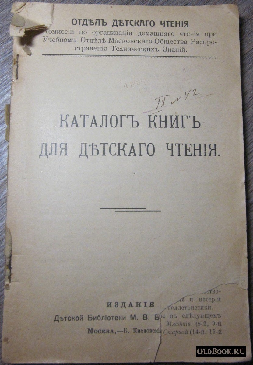 Каталог книг для детского чтения.