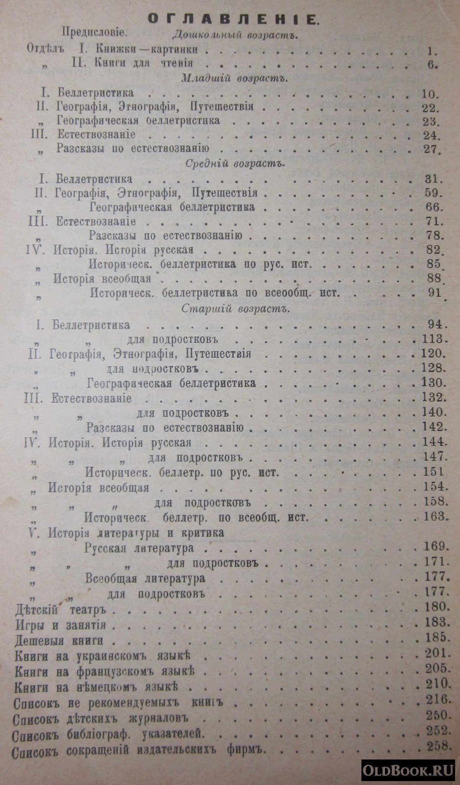 Каталог книг для детского чтения.