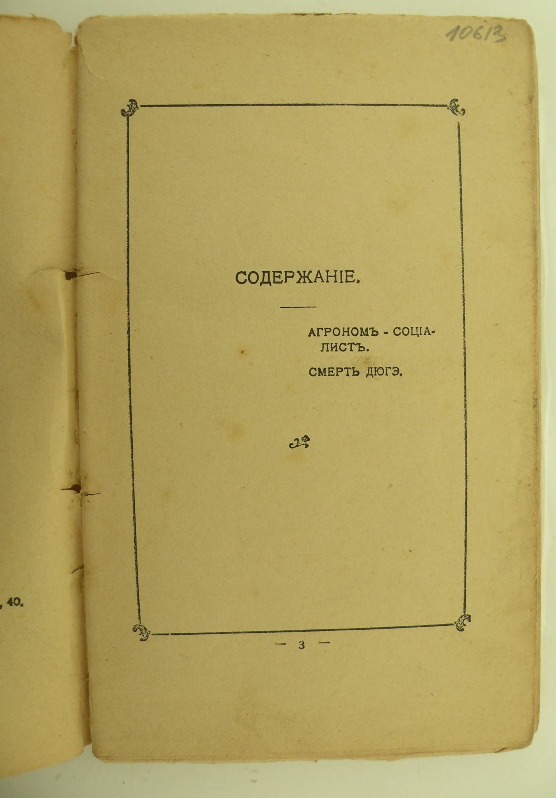 Октав Мирбо: Леметр Ж. Избранные рассказы.