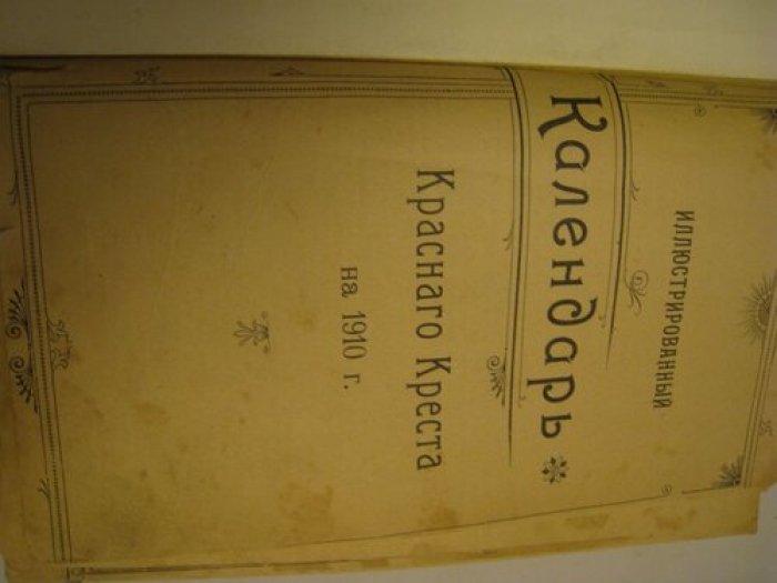 Иллюстрированный календарь Красного Креста на 1910 год.