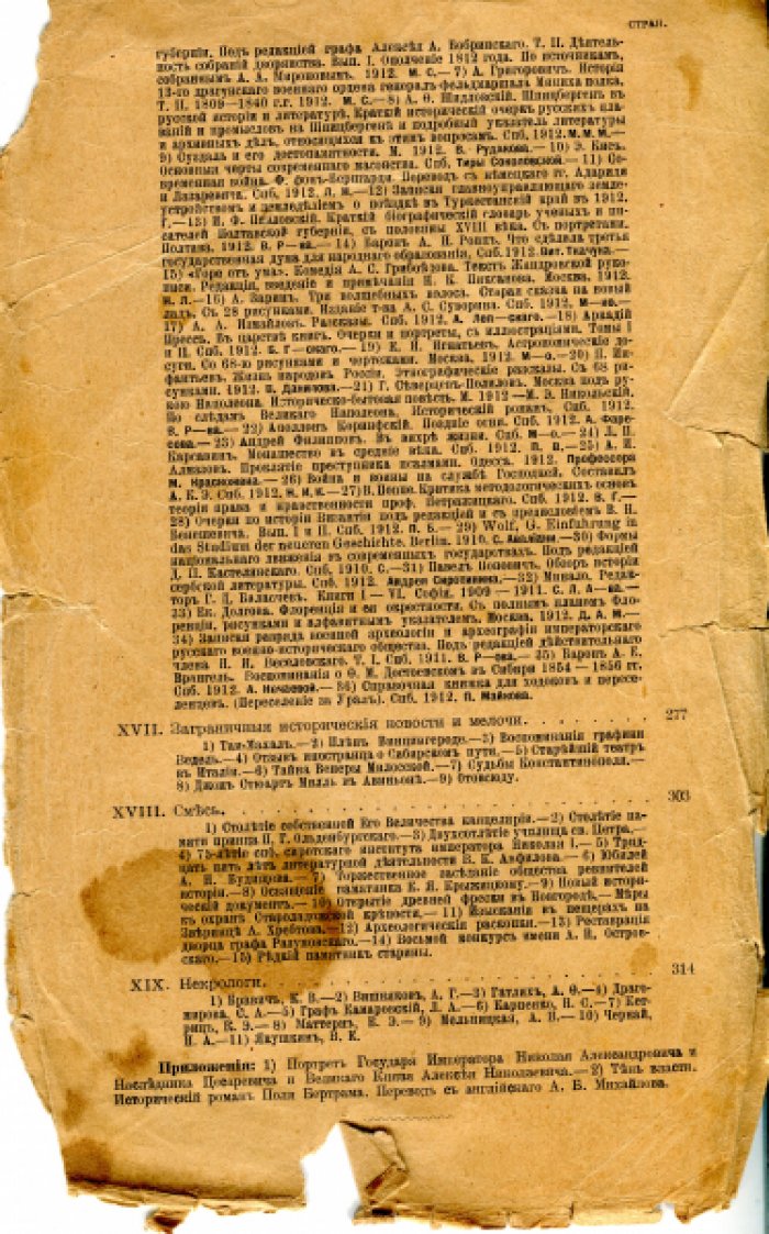 Исторический вестник. 1913 г. (34 год издания). 10 номеров из 12.