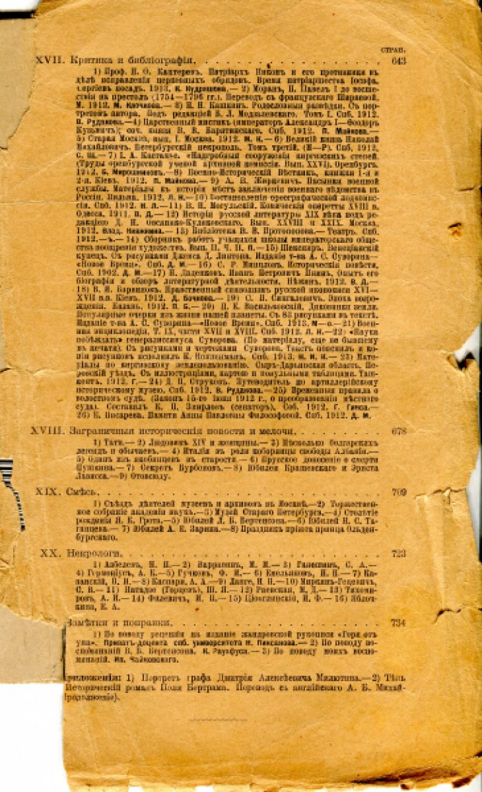 Исторический вестник. 1913 г. (34 год издания). 10 номеров из 12.