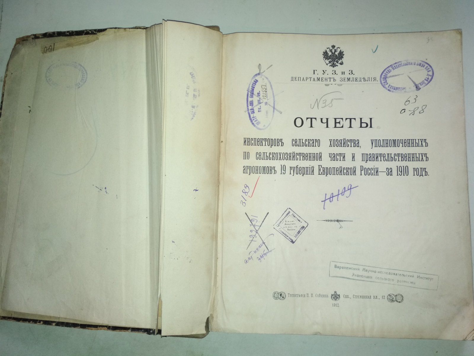 Отчеты инспекторов сельского хозяйства, уполномоченных по сельскохозяйственной части и правительственных агрономов 19 губерний Европейской России за 1910г.