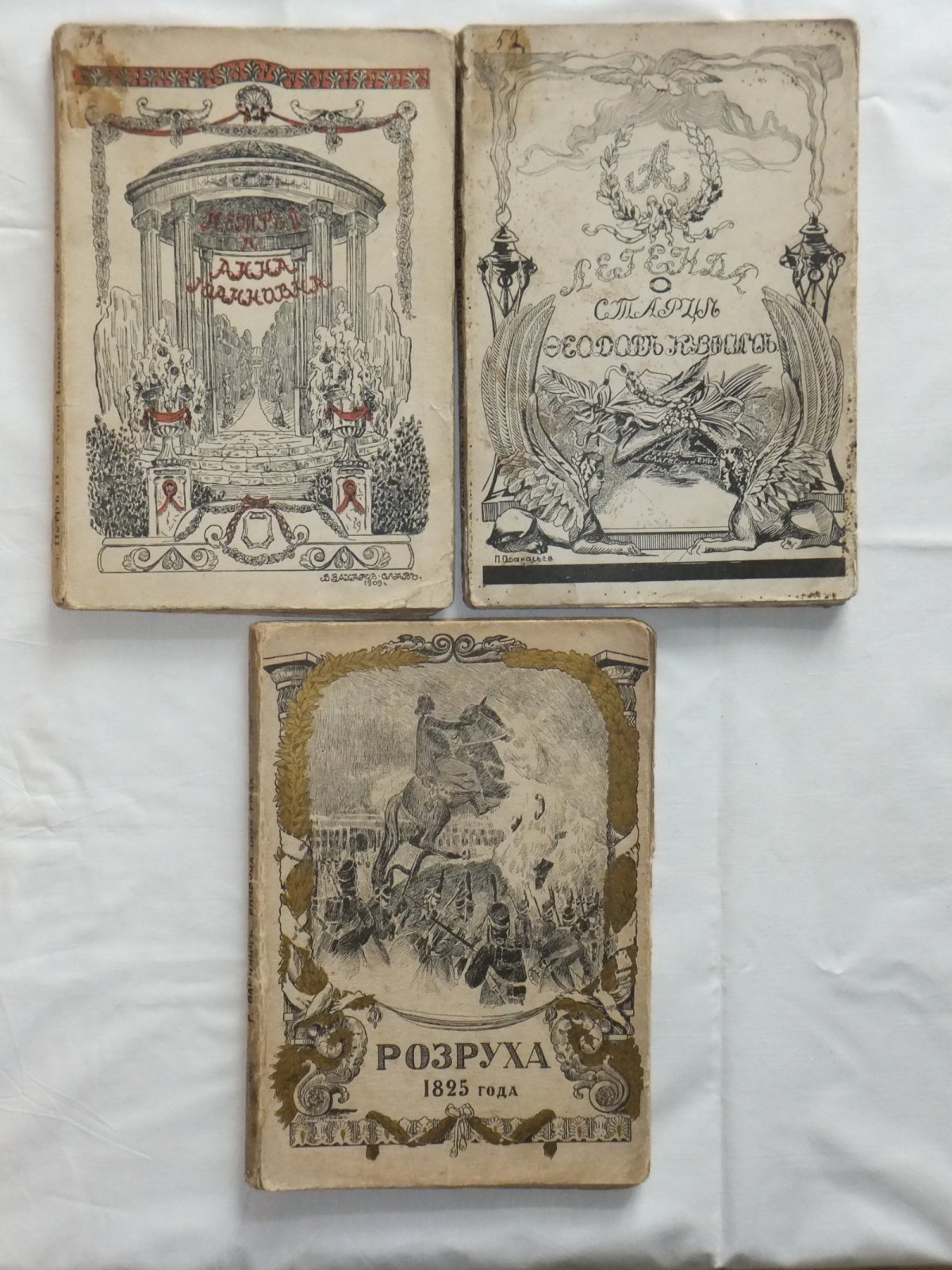 Долгоруков П.В. Время Императора Петра II и Императрицы Анны Иоановны.