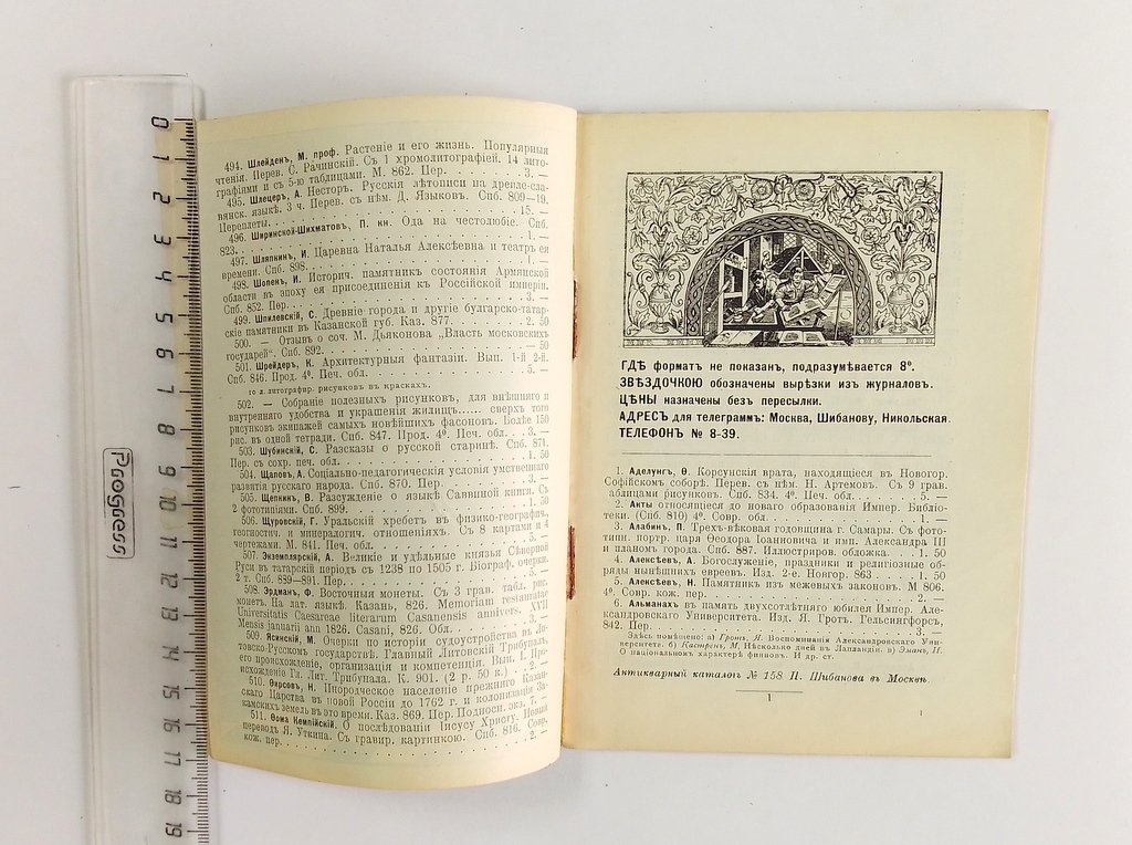 Антикварная книжная торговля П.Шибанова. Каталог № 158.