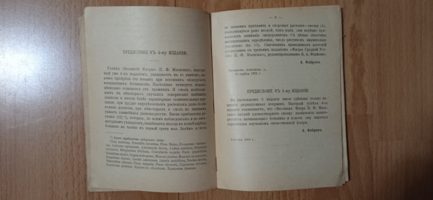 Маевский П. Весенняя флора Средней России. Таблицы для определения растений, цветущих в марте, апреле и начале мая.