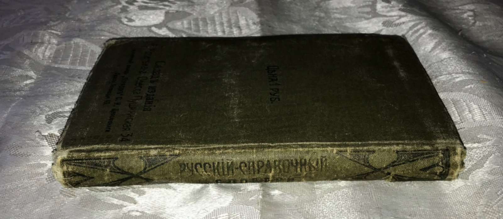 Головков Д.И. Справочный словарь русского языка, указывающий грамматические свойства, правописание, место ударения и деление для переноса каждого слова в его начальной и производных формах.