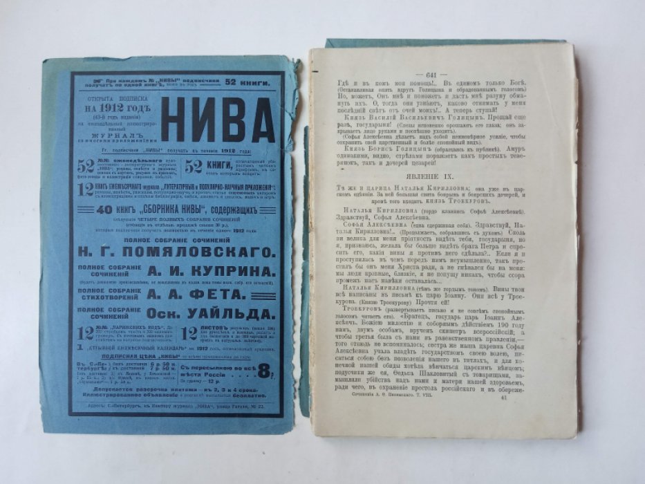 Писемский А. Ф. Полное собрание сочинений в восьми томах (38-и книгах). Книги 19-28, 34-38.