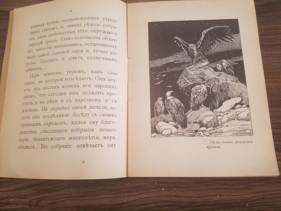 Вучетич, Н.Г. Две легенды.