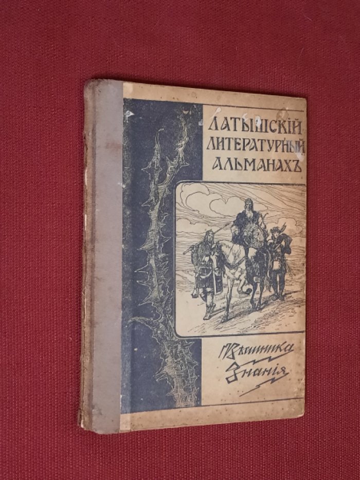 Латышский Литературный Альманах Вестника Знания.