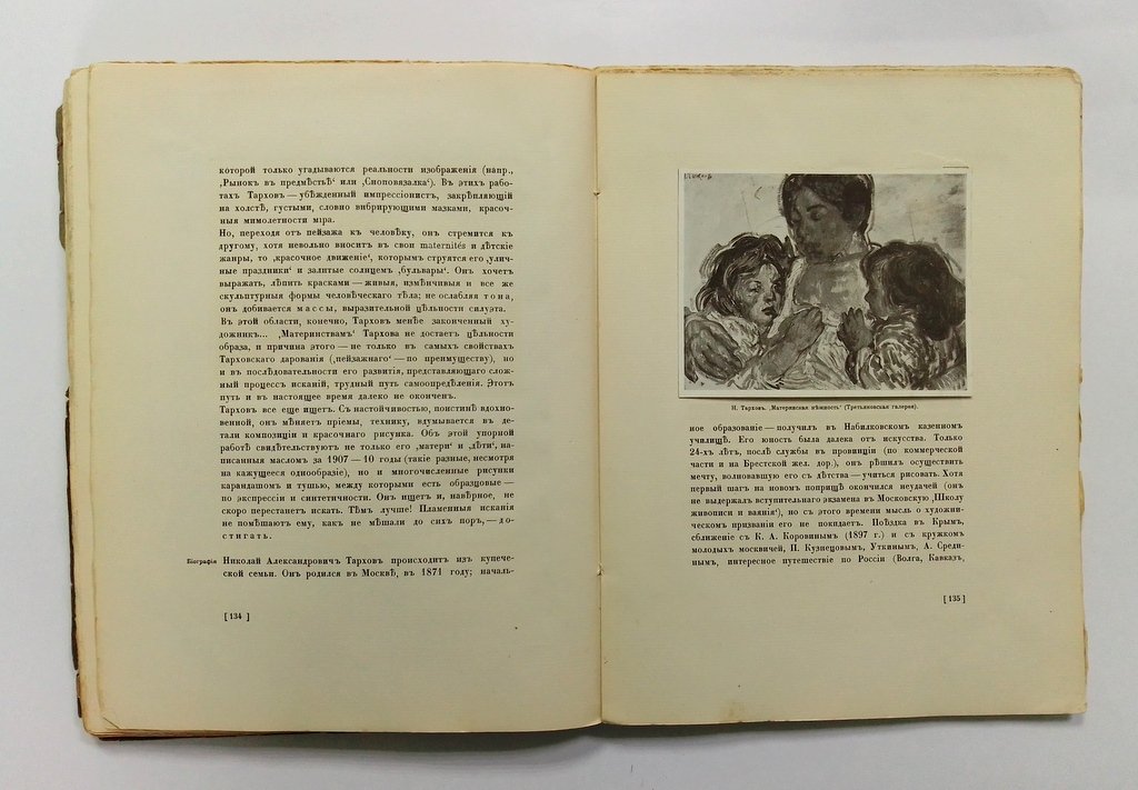 Маковский Сергей. Страницы художественной критики.