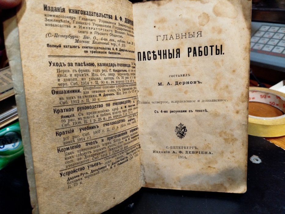 Главные пасечные работы.С 4-мя рисунками в тексте.