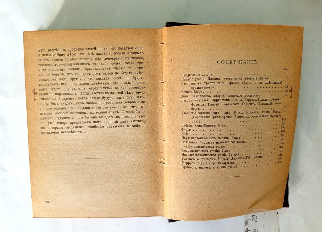 Свентоховский, А. История утопии.