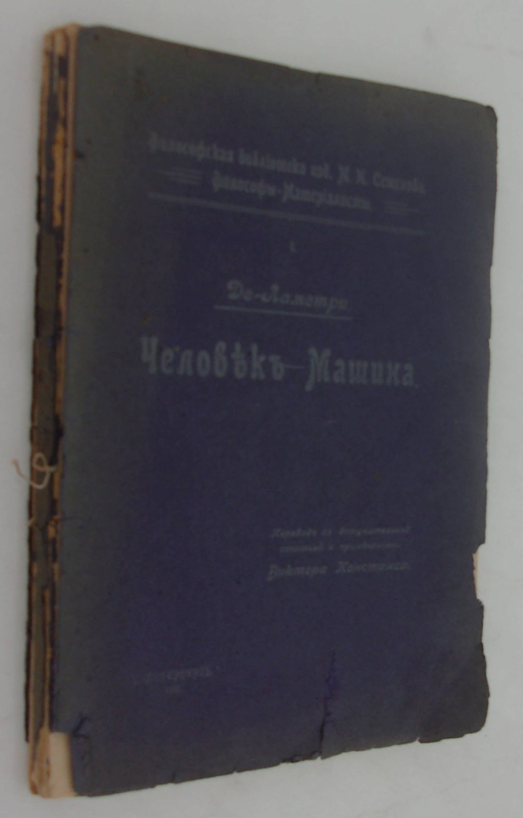 Де-Ламетри. Человек - машина.