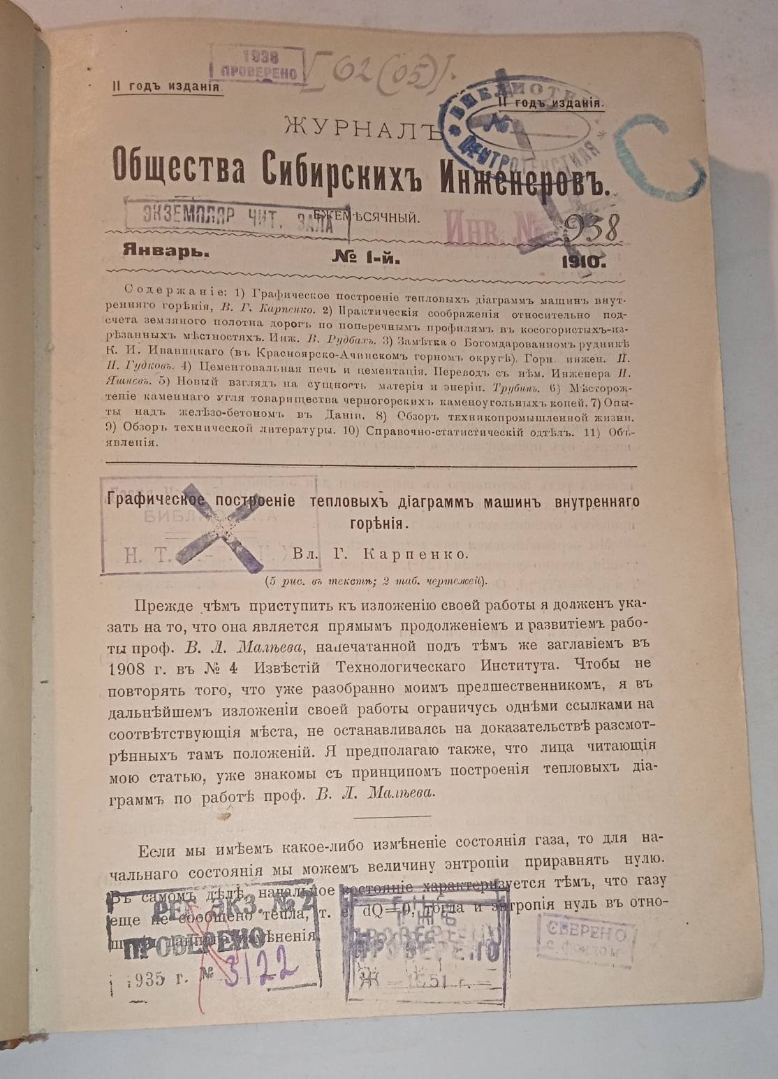 Журнал Общества Сибирских инженеров. № 1-12, 1910 г.