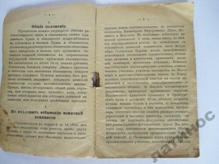 Иванов Л. НОВЫЙ ЗАКОН О ВОИНСКОЙ ПОВИННОСТИ 1913 год.