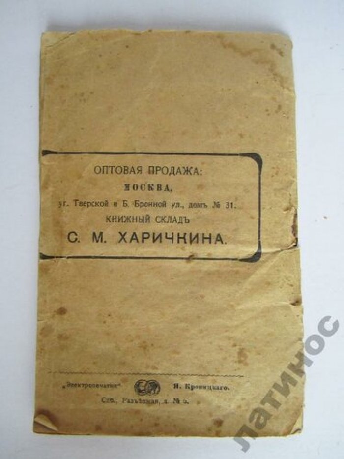 Иванов Л. НОВЫЙ ЗАКОН О ВОИНСКОЙ ПОВИННОСТИ 1913 год.
