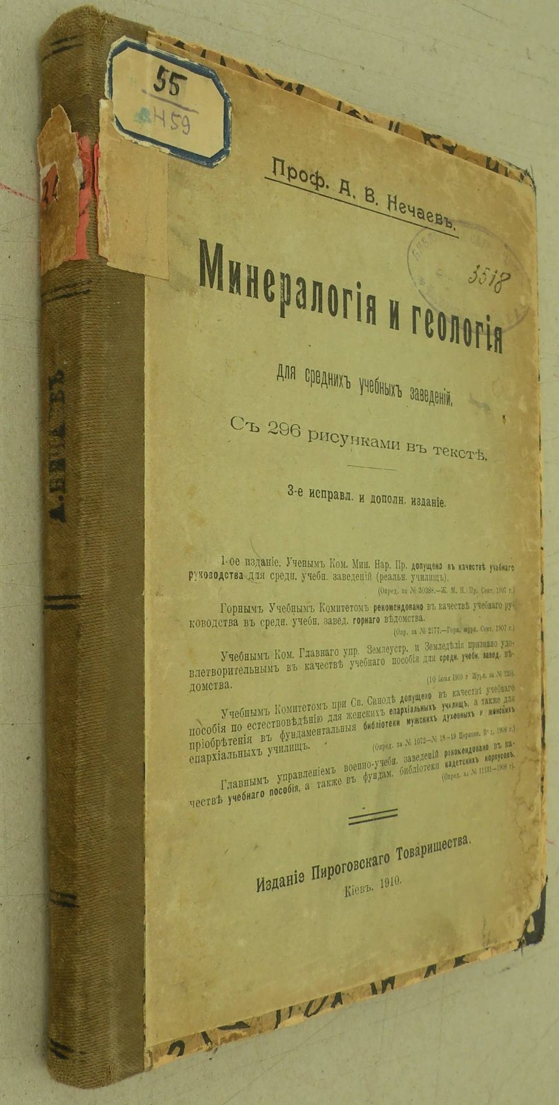 Нечаев А.В. Минералогия и геология.