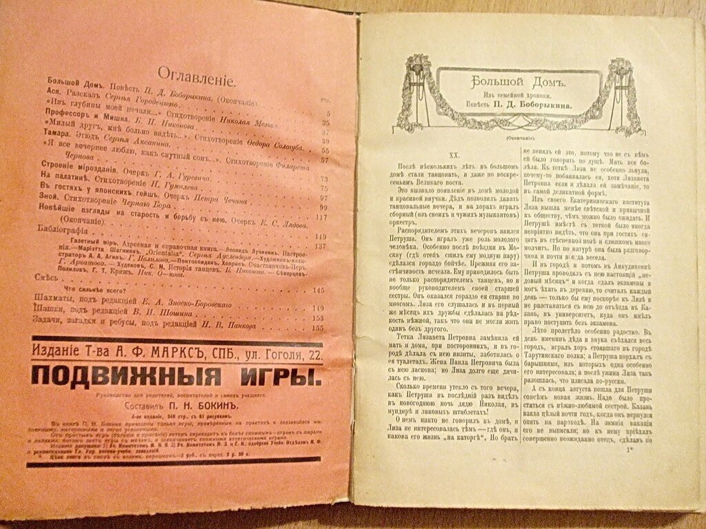 Ежемесячные литературные приложения к журналу Нива на 1913 год за Май, Июнь, Июль и Август