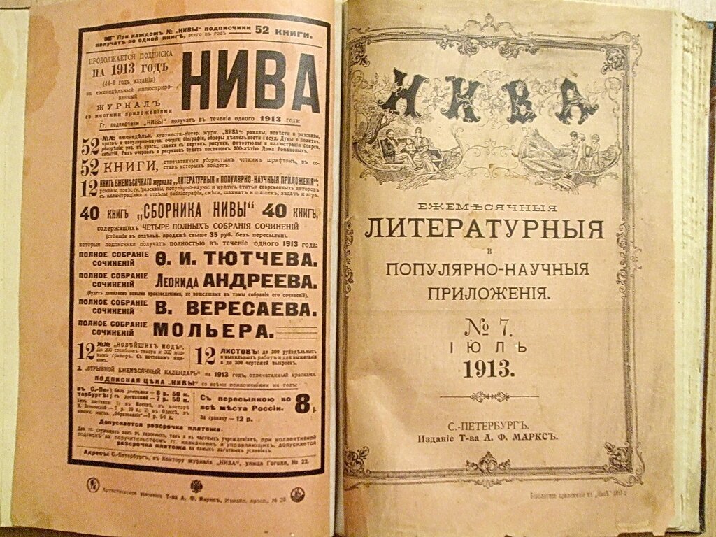 Ежемесячные литературные приложения к журналу Нива на 1913 год за Май, Июнь, Июль и Август