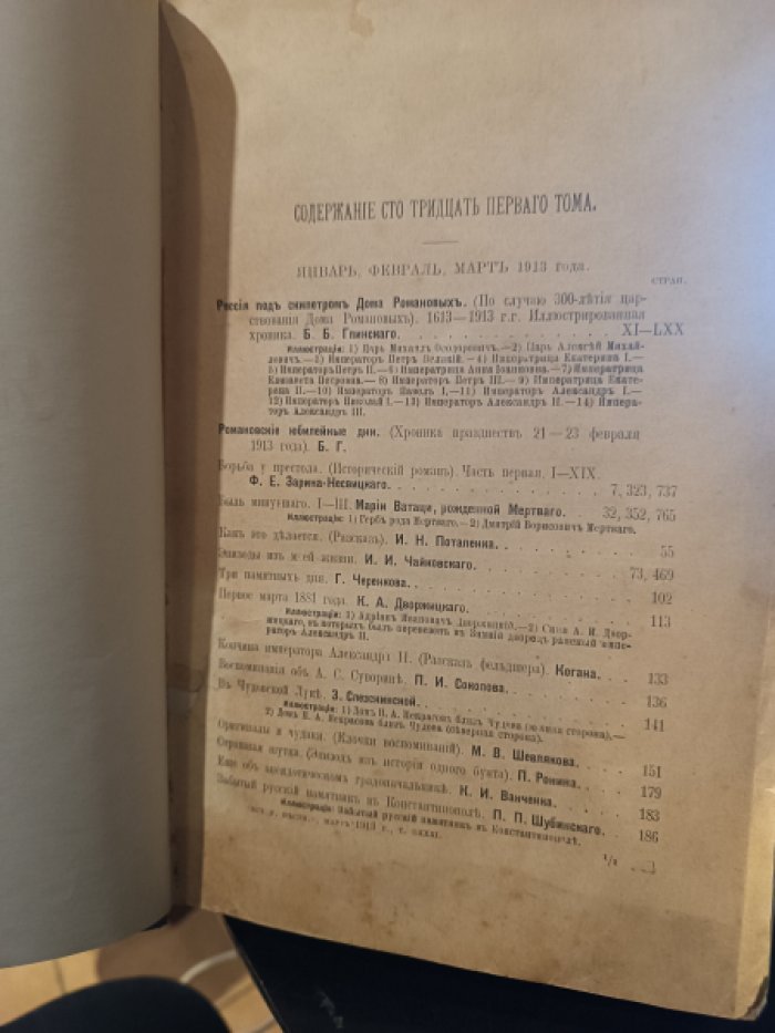 Исторический вестник. 1913 года.