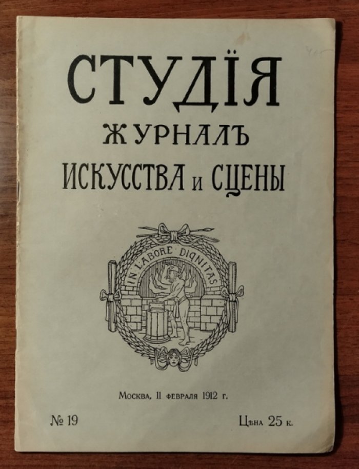 Студия: Журнал искусства и сцены. Выпуск 19