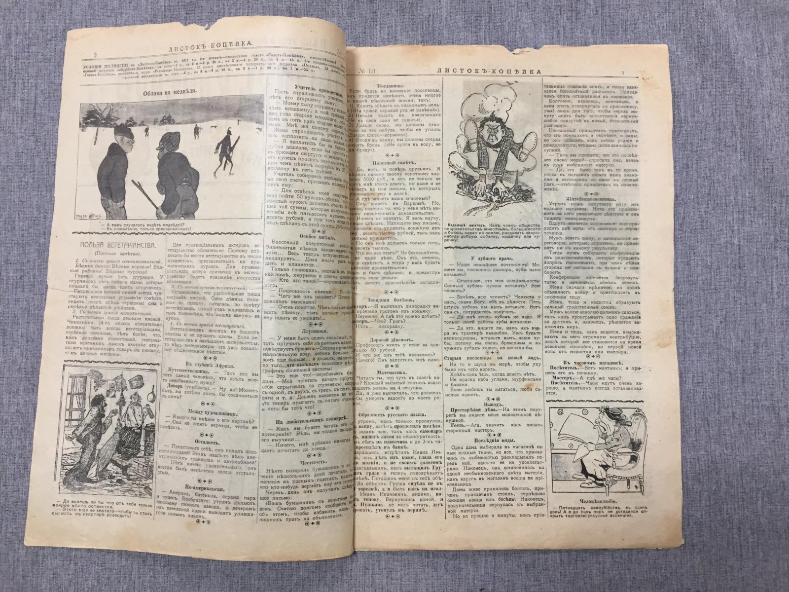 Листок Копейка. Еженедельный Юмористический журнал. № 10, Март, 1912.
