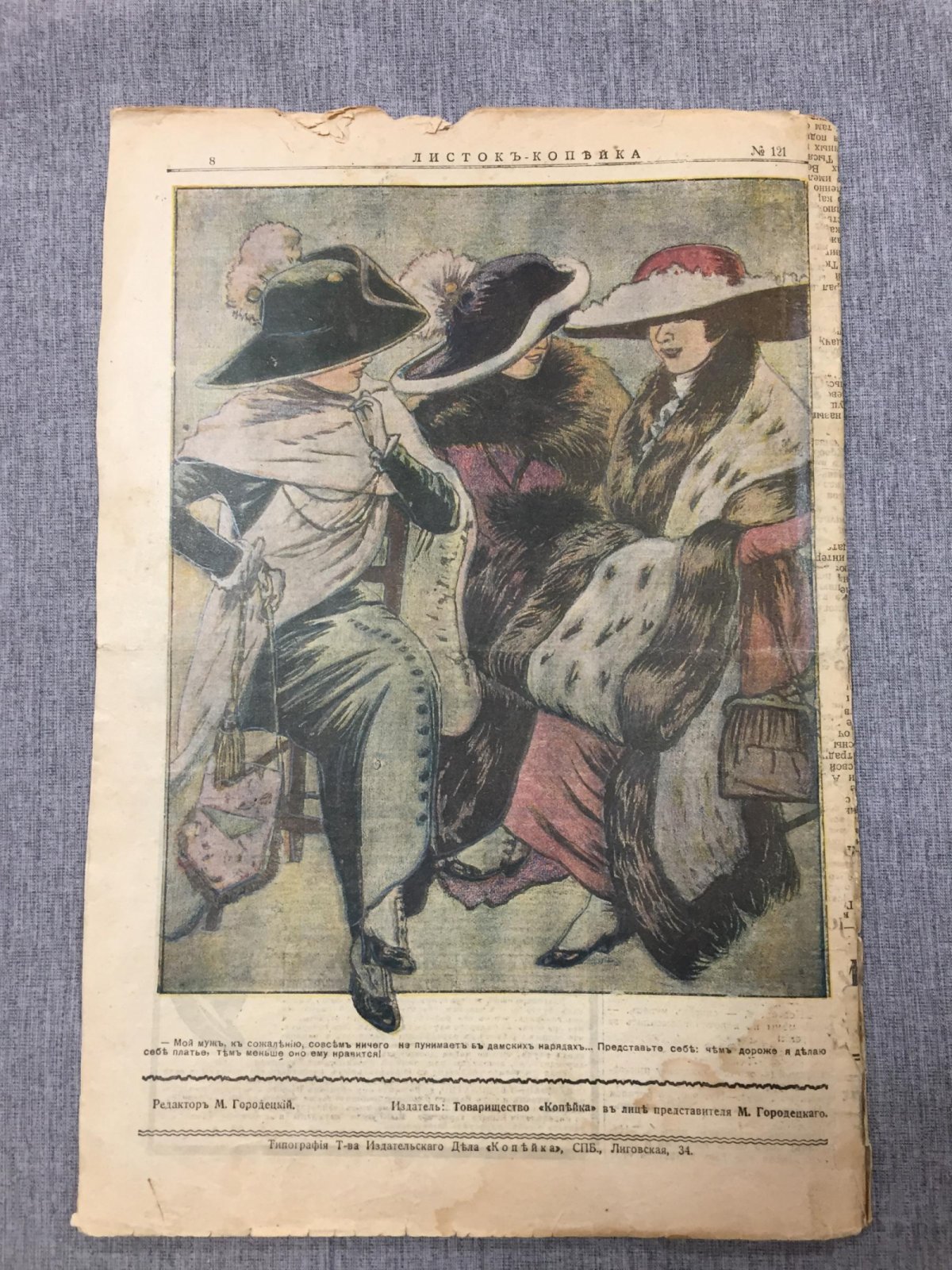 Листок Копейка. Еженедельный Юмористический журнал. № 10, Март, 1912.