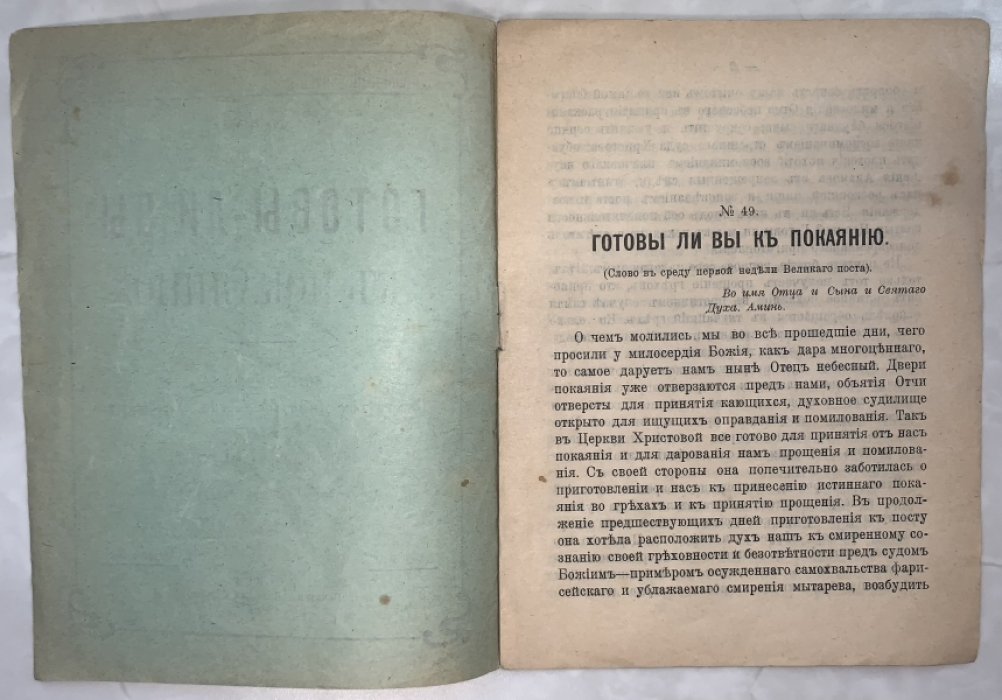 Димитрий. Готовы ли вы к покаянию.